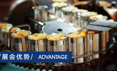 2020年第十一届上海国际罐藏食品及原辅材料、机械设备博览会