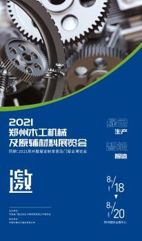 企业画册上云展网，机械及原辅材料行业迎来数字化转型新机遇